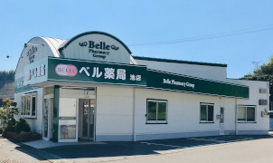 ベル薬局 池店