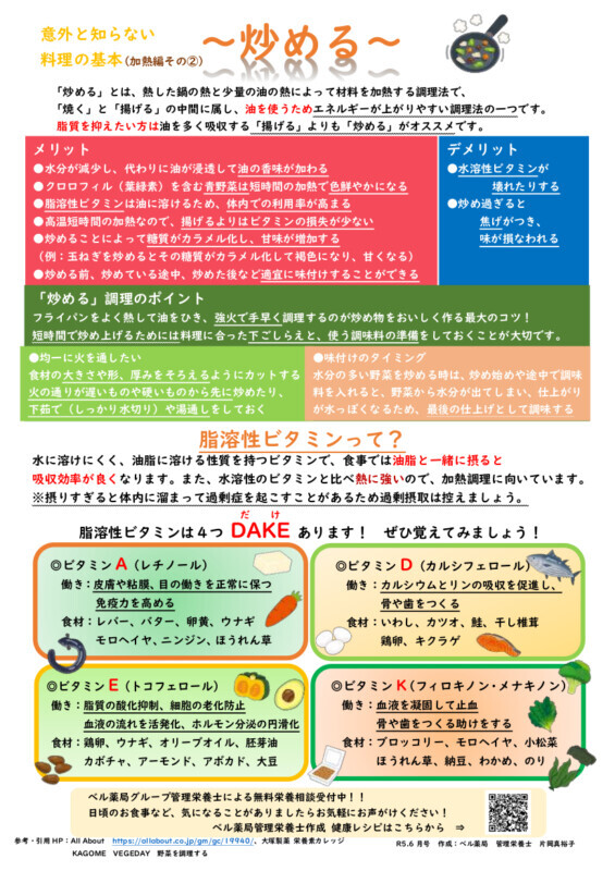 ～加熱編②～ 炒める | ベル薬局グループ｜高知県高知市の調剤薬局 薬局情報・薬剤師採用